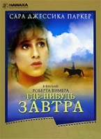 Где-нибудь завтра артикул 10900a.
