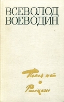 Покоя нет Рассказы артикул 10945a.