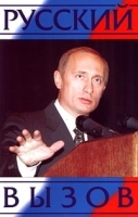 Русский вызов артикул 10888a.