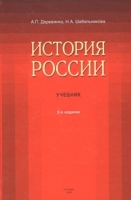 История России Учебник артикул 10892a.