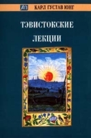Тэквистокские лекции артикул 10901a.
