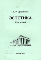 Эстетика Курс лекций артикул 10903a.