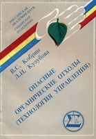 Опасные органические отходы (технология управления) артикул 10931a.